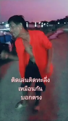 เพลงรวมมาเลยบอกตรง#บอกตรงเออ #ติดเล่น#ติดเล่น😂 #หมายอกไก่ 