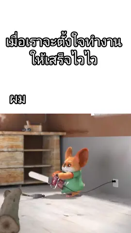 ฉันรีบนะ#มีมฮาๆ #มีมตลก #เฮฮา #คบผู้หญิงโครตมีความสุข #การ์ตูน #fyp @TikTok 