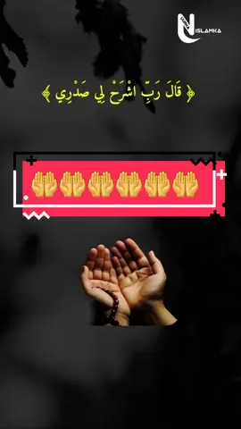 [Sure Ṭā-Hā: 25-35] Magacii Nabigaas ? #nuurka_islaamka #somalitiktok #somalitiktok12 #tiktoksomalia 