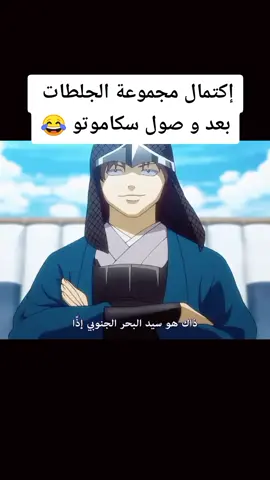 #أنمي #جينتاما #جينتوكي #كاتسورا #ساكاموتو #anime #gintama #gintoki #Katsura #sakamototatsuma #takasugishinsuke #fyp 