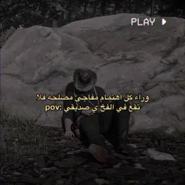 #fyp #fypシ #foryou #explore #foryoupage #pov #sad #viral #CAMONMyWay #اكسبلور #عبارات #ساد 