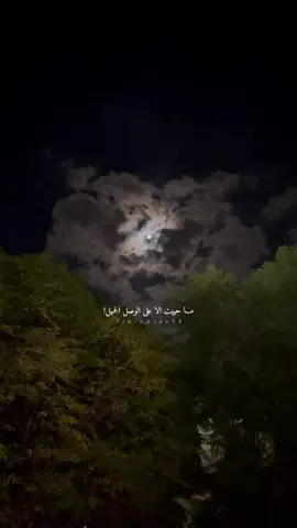 يا بطى غيم يشوق مخايله🖤🖤.#تصويري #اكسبلورر #foryou #foryoupage #fyp 