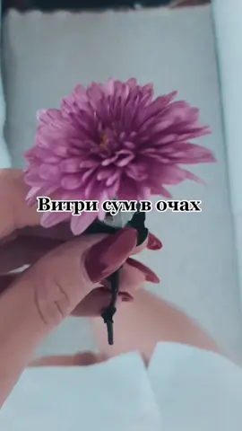#зачекай #скоровсе #скоровсемине❤️ #артікасті #2022год #музикаукраїнською #українська #квітка #квіточка #💛💙 #💕💕💕💕💕 #🎵 #🎵🎵 #💃💃 #закохана #люблюмужа #люблютебя❤️ 