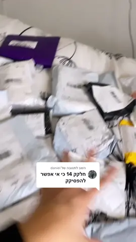 משיב/ה ל-@daniel שמה לכם קיש|רים להכל בהילייט באינטוש🥰 #עומרלוי #אליאקספרס #הול #קומדיטוק 