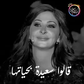 وقالوا عنيدة وقوية مبيأثرش شئ فيها 🖤✨#روائع #إليسا 