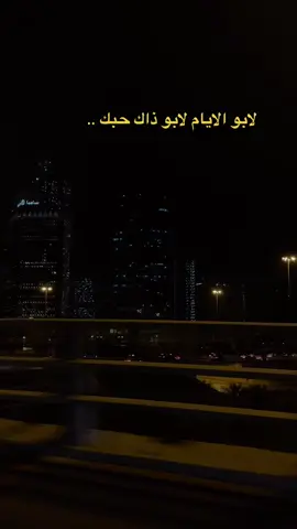 لابو الايام لابو ذاك حبك .!! #اكسبلورexplore #foryou #explore #fyp 