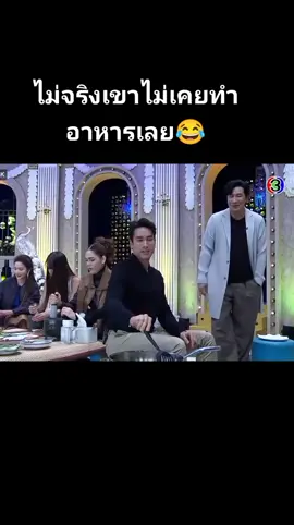เอ็นดูพี่ปี5555 #สามแซ่บ #ณเดชน์ญาญ่า #หนุ่มกรรชัย #แอฟทักษอร #ชมพู่อารยา 