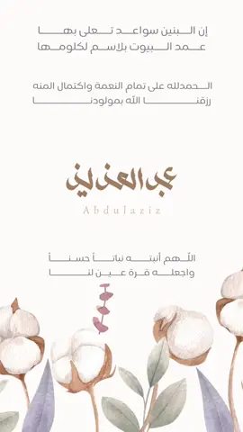 #عبدالعزيز #بشارة_مولود #دعوات_الكترونيه #دعم #explore #مواليد 