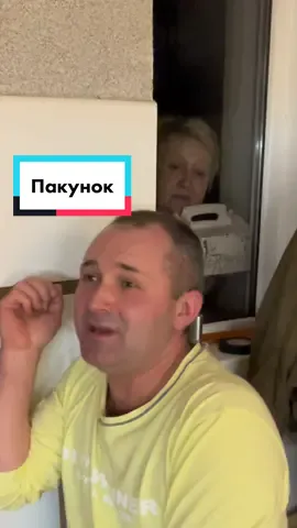 #пакунок #весілля #українськийгумор 