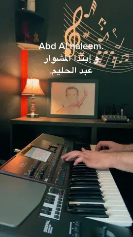 Playing a Song called maoud for Abd Alhaleem. عزف مقطع و إبتدا المشوار من أغنية موعود ألحان العبقري بليغ حمدي. #oud #oudtaqsim #oudsolo #fyp #fypシ #foryoupage #explore #syria #lebanon #saudiarabia #egept #london #abedalhalimhafez #maoud #keyboard #موعود #وإبتدا_المشوار #عبد_الحليم_حافظ #بليغ_حمدي #موسيقى #عزف_أورج #إكسبلور #لندن #سوريا #مصر #لبنان #اغاني 