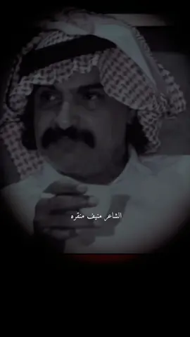 فارقيني ما علي خلاف لو تفارقيني! #منيف_منقره #شعر #شاعر #بوح #الاردن #قطر #السعودية #الكويت 