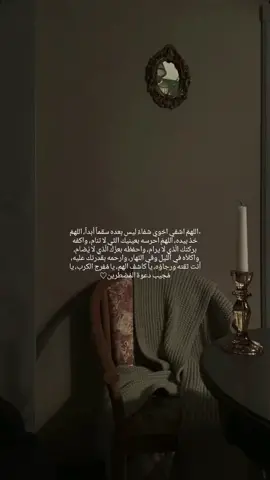 #لايكلف_الله_نفسآ_الا_وسعها #ادعو لا اخوي #اللهم اشفي اخوي