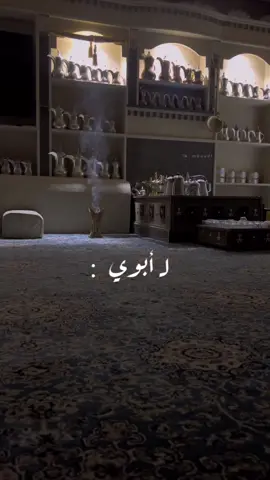 يا جعلك ذخر قلبيّ عسى عيني ماتبكيك♥️#اكسبلور #مجلس #ابوي #m0oudi 