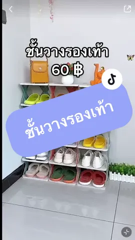 #ชั้นวางรองเท้า #ชั้นวางรองเท้าพับได้ #ของใช้ในบ้าน #wonderlife #fyp 