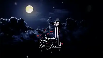 #يا-حنين الشوق فينا  شباب#لايك #حركة_أكسبلور #متابعة #لحساب_جديد_لاتقصرون❤️ #صبايا #شباب 