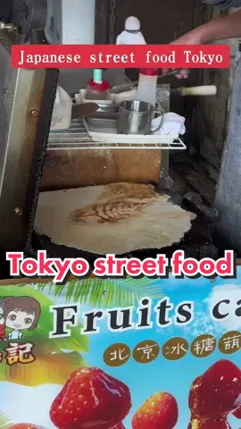 Tsukiji market Tokyo Japanese street food  #japan #streetfood #japanesefood #tsukijifishmarket #lifeinjapan #travel #foodtiktok #streetfoodjapan 