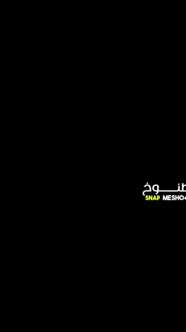 #مشاري_ناصر #شعر #مطنوخً #اكسبلووووورررر 