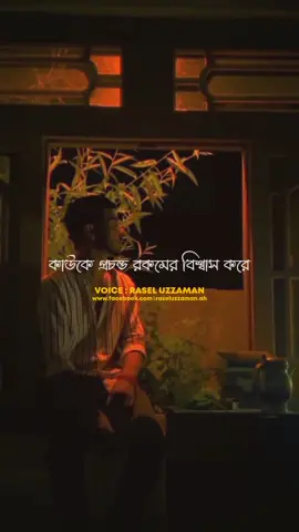 চোখের সামনে- অনেক কিছুই হারায় যাচ্ছে 🥺🥀#bdsadstatus😭😭 #VoiceEffects #wonvoice #raseluzzaman #foryou #truelines #1millionaudition #fyp #unfrezzmyaccount @TikTok Bangladesh 