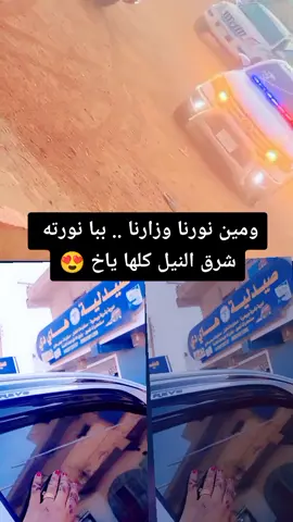 #دويتو مع @الصديق الشكري 616  ببا نزلته اهلا وحللته سهلا علي شرقنا البارد @خالديوسف خالد @الصديق الشكري 616 @Tooha Abdo 