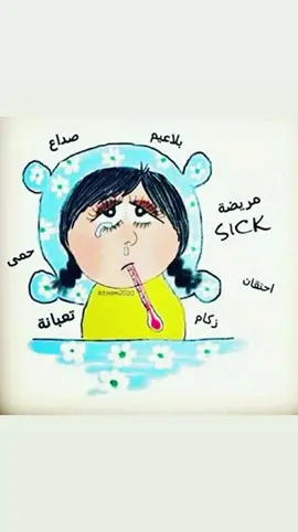 سلامتى يا أنا😞😞