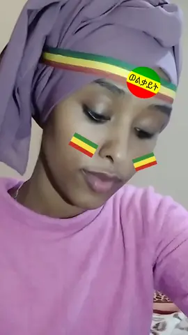 #አማራዬ💚💛❤አፋር🇩🇯❤🇪🇹 🇪🇷🇪
