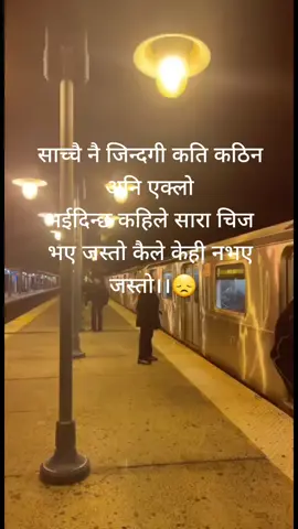 साच्चै नै जिन्दगी कति कठिन अनि एक्लो भईदिन्छ कहिले सारा चिज भए जस्तो कैले केही नभए जस्तो।।😞😥😒#foryoupage 🇳🇵🇳🇵#govairalvideo💕 