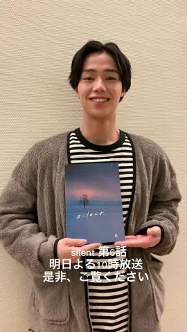 明日よる10時放送の#silent 第6話に出演いたします！是非、チェックしてみてください⛄️❄️#夏生大湖 #おみ #ジュノンボーイ 