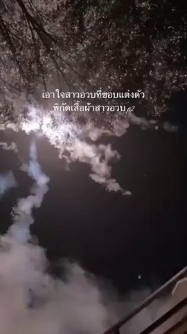 เพิ่มเติมตะกร้าหน้าโปรไฟล์เลยก้าบบ 💖🦋 #เสื้อผ้าสาอวบอัวน #เสื้อผ้าสาวอวบ #กางเกงเอวสูงเก็บพุง @Mali @Mali @Mali 