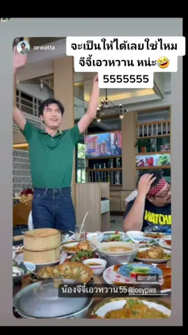 แกคือ5555จริตยัยจีจี้ไปไกลถึงในรายการเจ๊คิ้มอยากดูรายการเต็มๆแล้วแค่น้ำจิ้มยังฮา55555 🤣🤣🤣 #โจอี้เดอะวอยซ์ #โจอี้ภูวศิษฐ์ #พิรุธ #โจอี้ #joeyphuwasit #joeypws #fyp #ขึ้นฟีดเถอะ #ป๊อปปองกูล #เจ๊คิ้มกินรอบวง #จีจี้เอวหวาน #เจนนิเฟอร์คิ้ม #สัญญาเดือนหก 