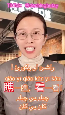 په چیني ژبه کې د توکو د پلورلو څو جملې#د_چین_غوټۍ #dechinghutay #د_چیني_ژبې_لوست #learnchinese #fyp