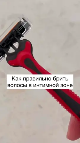 А ты используешь бритву? #интимнаязона #бритва #лобковыеволосы #эпиляция #подростки #жасөспірімдер #жастар #молодежь #вросшиеволосы #бритьелобка #правила #жүн #қырыну 