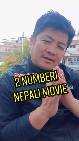 2 Numberi Nepali movie shows in the UK. Premiere shows: Friday 25 Nov 22, 1800 hrs in Empire hall, Aldershot, GU11 1DJ, and Blandford Forum, DT11 8RH. For Tickets and Distribution rights, contact @Sungabha Entertainment 07540157833. #2numberi #nepalimovie #nepalimoviescene #nepalimoviedialogue #dayahangrai @Simplegrg @Srjiana Ningleku @DayahngRai.official #shyamlamauk 