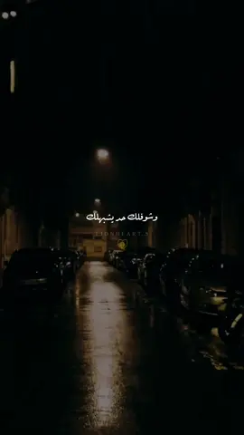 وشوفلك حد يشبهلك..🚶🏾‍♂️#رصيد_الستر            #fypシ #اغاني #حزين_جدا #viral #تصميمي 
