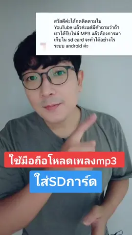 ใช้มือถือ โหลดเพลงmp3 ใส่เมมโมรี่การ์ด