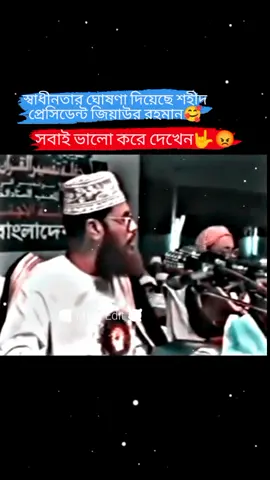শুনেন ভালো করে👍#foryou #foryoupage #fryp #support #vairalvideo #bdtiktokofficial🇧🇩 #1m #song #trending #newidpleasesupport😊 #video #bdtiktokofficial #videoviral #100k #বিএনপি_করতে_কলিজা_লাগে🌾🌾🌾 #বিএনপি #bnp #খালেদা_জিয়ার_মুক্তি_চাই @🌾🌾🅱 .N .🅿 _official 🌾✅🌾 