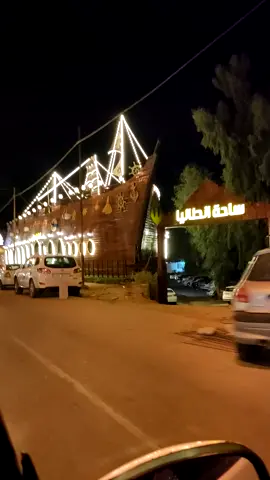 #مطعم_وكوفي_انطاليا #الغابات_كورنيش_اوبروي #الجسر_العتيق #الموصل_ام_الربيعين #القيارة_جنوب_موصل #قرية_اچحلة