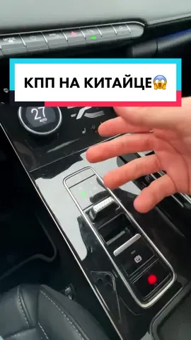 Необычный селектор КПП, как вам? #иксид #exeed #exeedlx #cheryexeed #avvtatestor