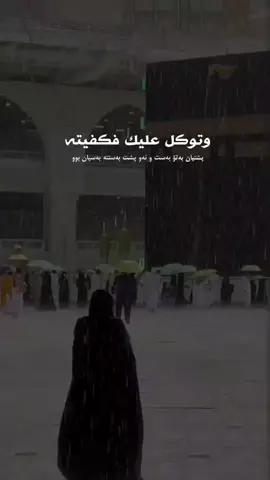 #roshnae_islam #اللهم_اغثنا #اللهم_اغثنا_ولا_تجعلنا_من_القانطين #خوایە_بارانی_بەڕەحمەت_ببارێنە🌧️🌧️ #ماهر_المعيقلي #باران_باريني_رةحمةت #باران🌧️🌧️🌧️🌧️🌧️ #fypシ #explore #foryoupage #roshnae_islam 