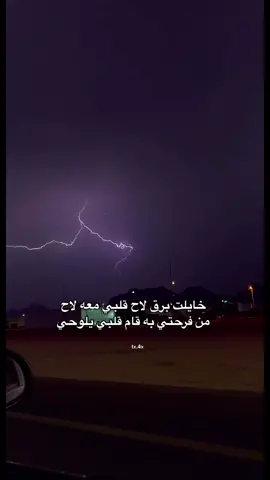 قلـبي معه لاح ♥️#ابو_مطلق_الشمري #حايل #امطار_حايل #explore #تصويري📷 