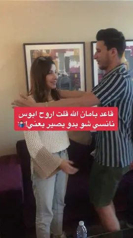 #foru #fyp #اكسبلور #ترند #تكتوك #ترند #نانسي_عجرم @Nancy Ajram #nancyajram 