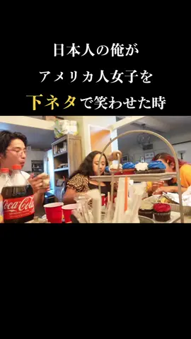 こういうジョークアメリカ人好きよね笑#アメリカ #Vlog #留学 #tiktok英語 #英語 #おすすめ 