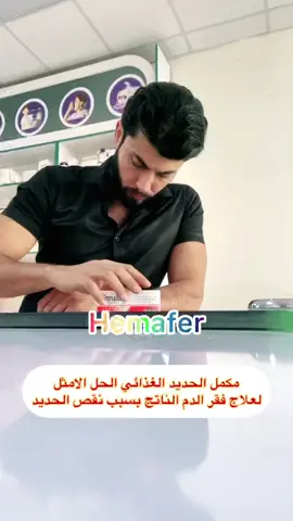 #تكريت_شارع_الاربعين #صيدلية_الشيماء #صيدلة #مواد_تجميل 