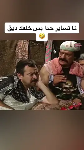 #مسلسلات #حنون_بس_عصبي #ابو_عنتر #مقاطع #حالات_واتس #ستوريات #مضحك #مقاطع_مضحكة #مسلسلات_سورية #كوميديا #اكسبلورexplore #اكسبلور #🤣 #😂 