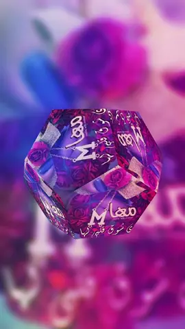 تصميم #فديوهات #اسم #مها 