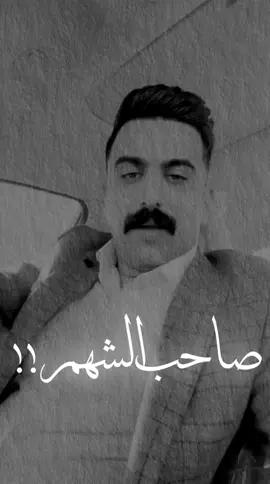 قصيدة  (الشهم ) تاك و دزها لليستاهلها  #الشاعرحسين_الزهيري #العراق_السعوديه_الاردن_الخليج 