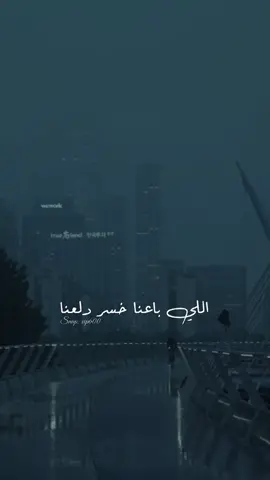 قمة الخذلان أن أعلمك أول دروس الوفاء، وتلقينني أنتِ أقسى دروس الغدر. #اللي_باعنا_خسر_دلعنا #راغب_علامة 