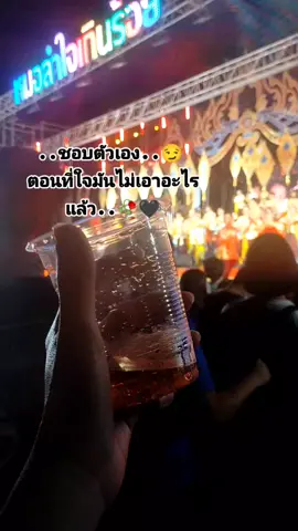 หมดแก้ว🍻#สาวโรงงาน #FTM #คนอุบล 