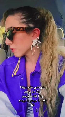 قلتلك ما برحم، ما برحم، ما برحم! My new song RUTHLESS (ma ber7am) is out everywhere ❤️‍🔥 check it out on your fave streaming platform!