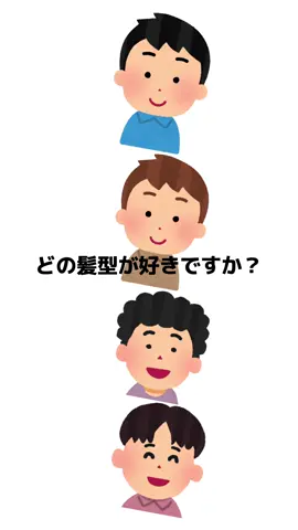 皆さんはどの髪型が好きですか??💭          #渡辺翔太 #SnowMan 