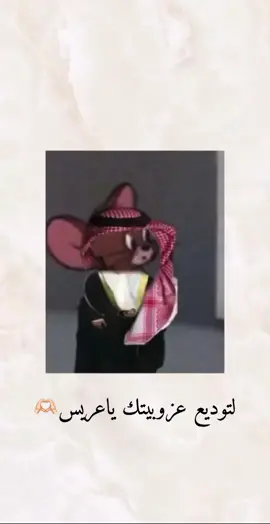 يازين الاخوات ودلعهم دعوة حفله توديع عزوبيه للعريس طلب عميلة🤵🏻‍♂️. #توديع_عزوبيه #تصاميم_الكترونية #الهشتاقات_للشيوخ #بشارة_عقد_قران #زواج#fyp #اكسبلورexplore #دعوات_الكترونيه